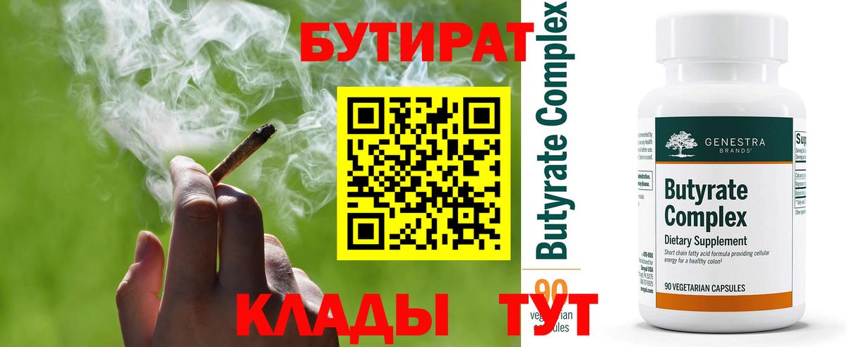 Бутират  БУТИРАТ оксибутират  Вход с VPN  Миллерово 