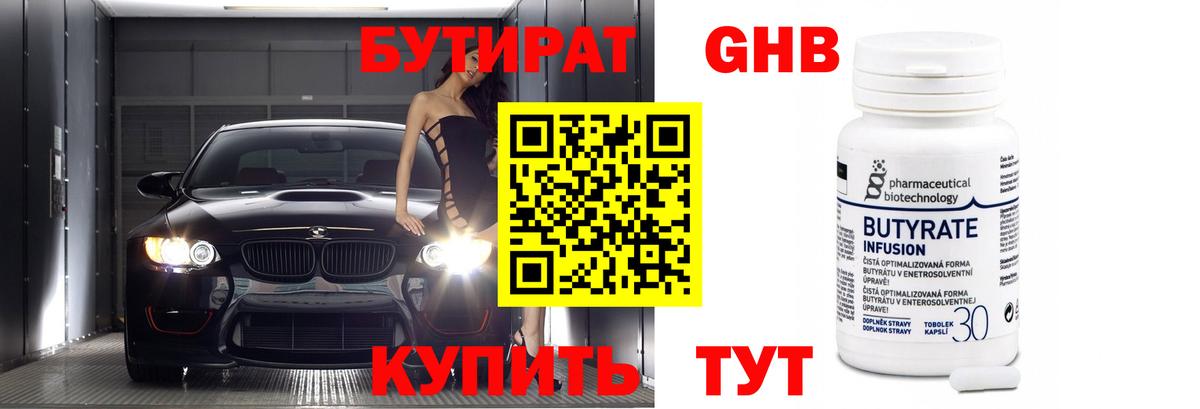 Бутират бутик Миллерово