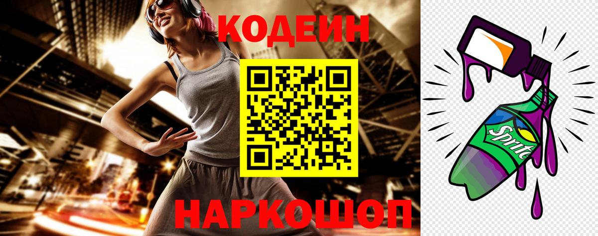 Миллерово  Codein напиток Lean (лин)  Вход с VPN  Кодеин Purple Drank 