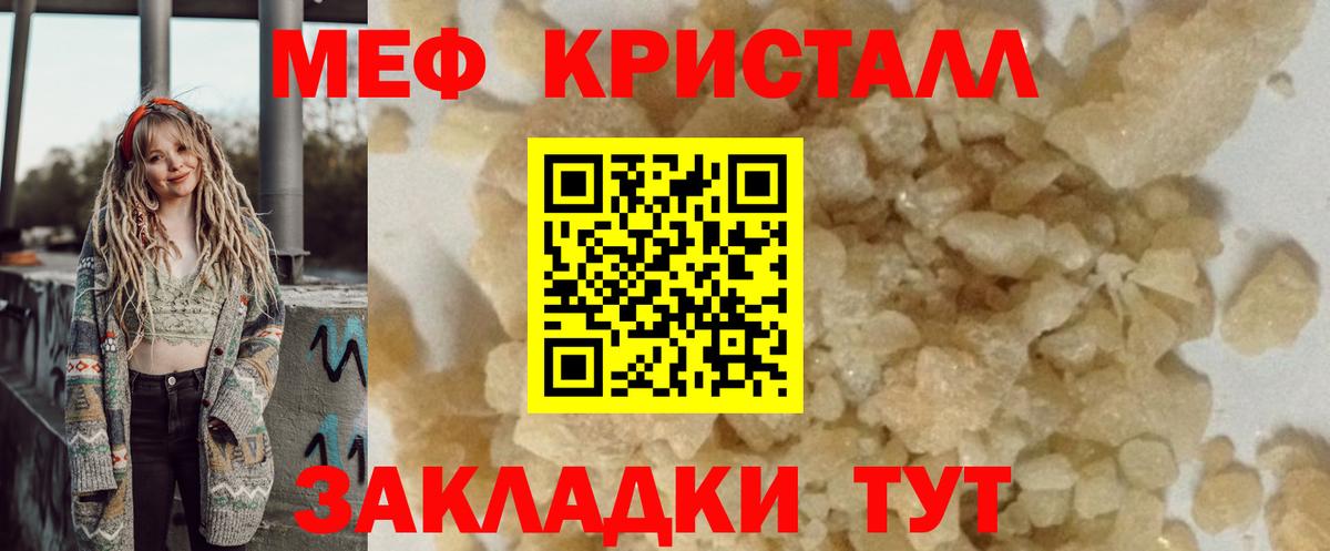 МЕФ кристаллы  Вход с VPN  МЯУ-МЯУ  МЕФ  Миллерово  Меф VHQ 