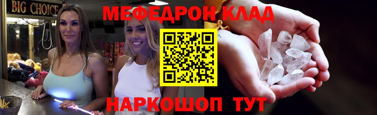 Меф  Миллерово